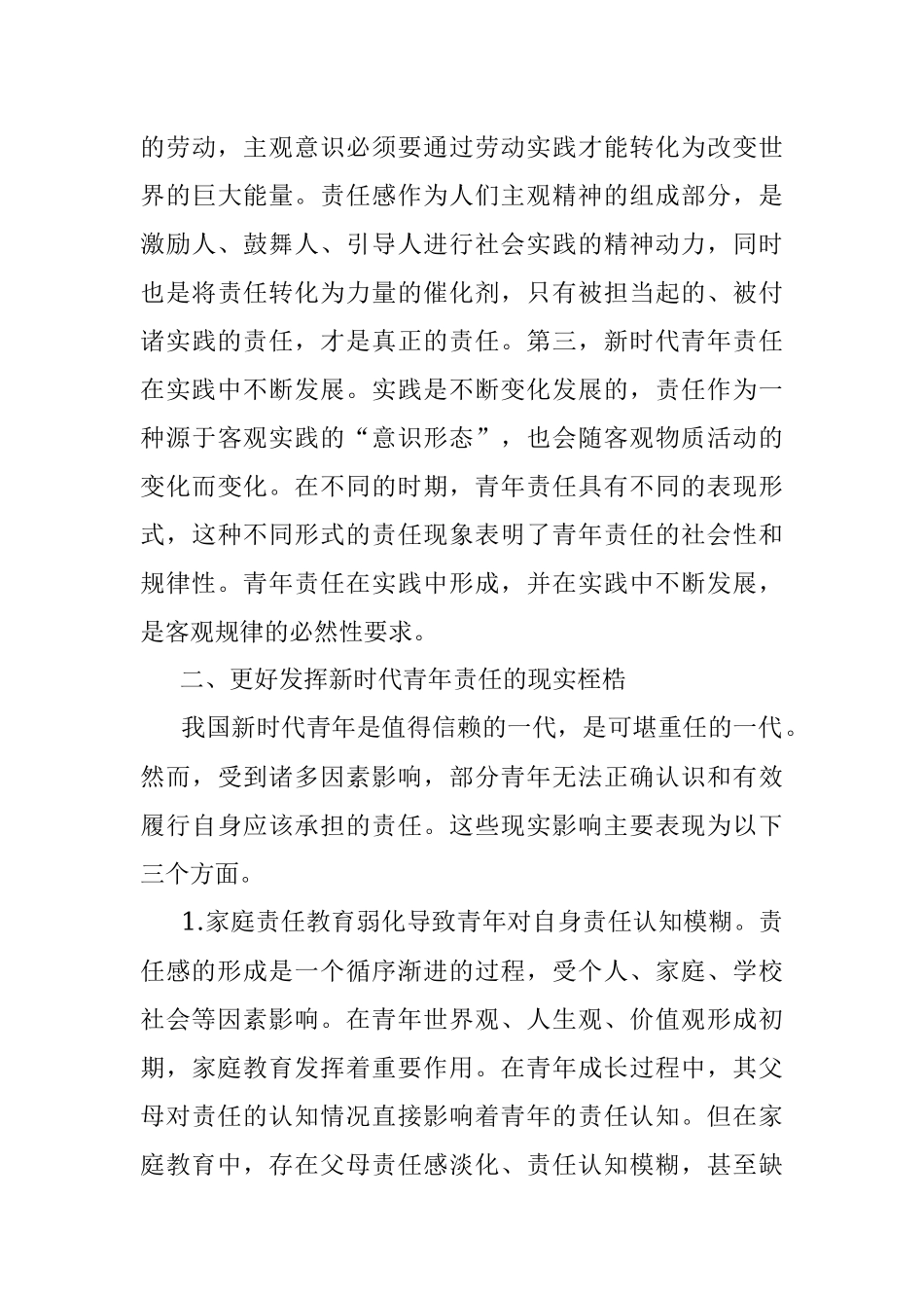 2023年高校思政工作交流材料：加强青年责任教育.docx_第3页