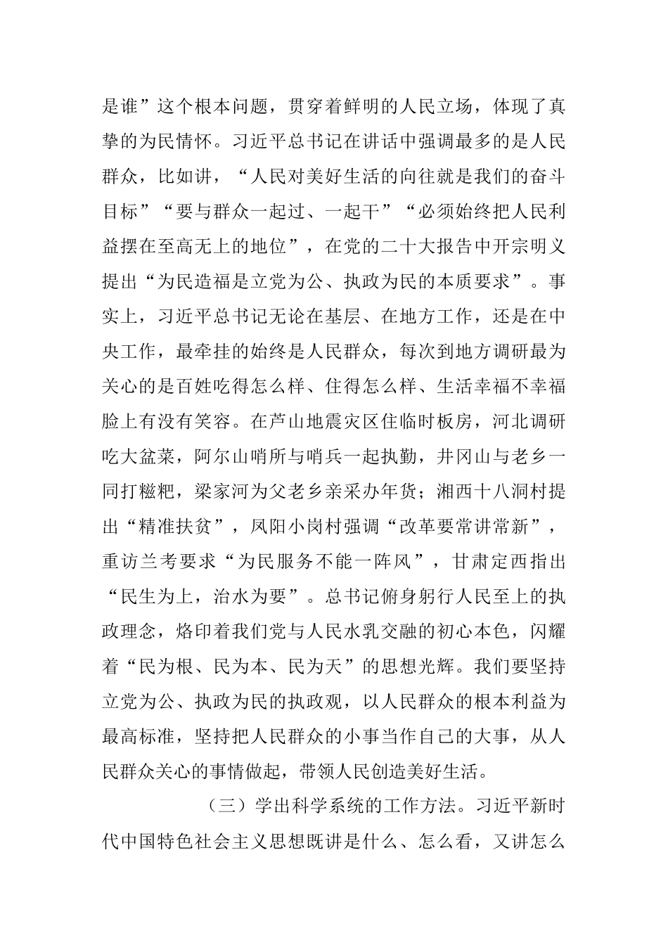 2023年领导在理论学习中心组集中学习研讨会上的发言.docx_第3页