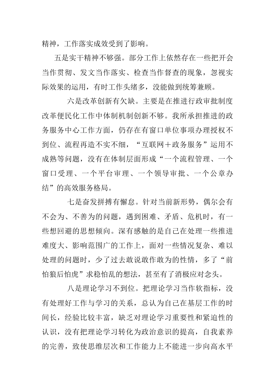 2023年（50条）主题教育存在问题查摆集锦.docx_第2页