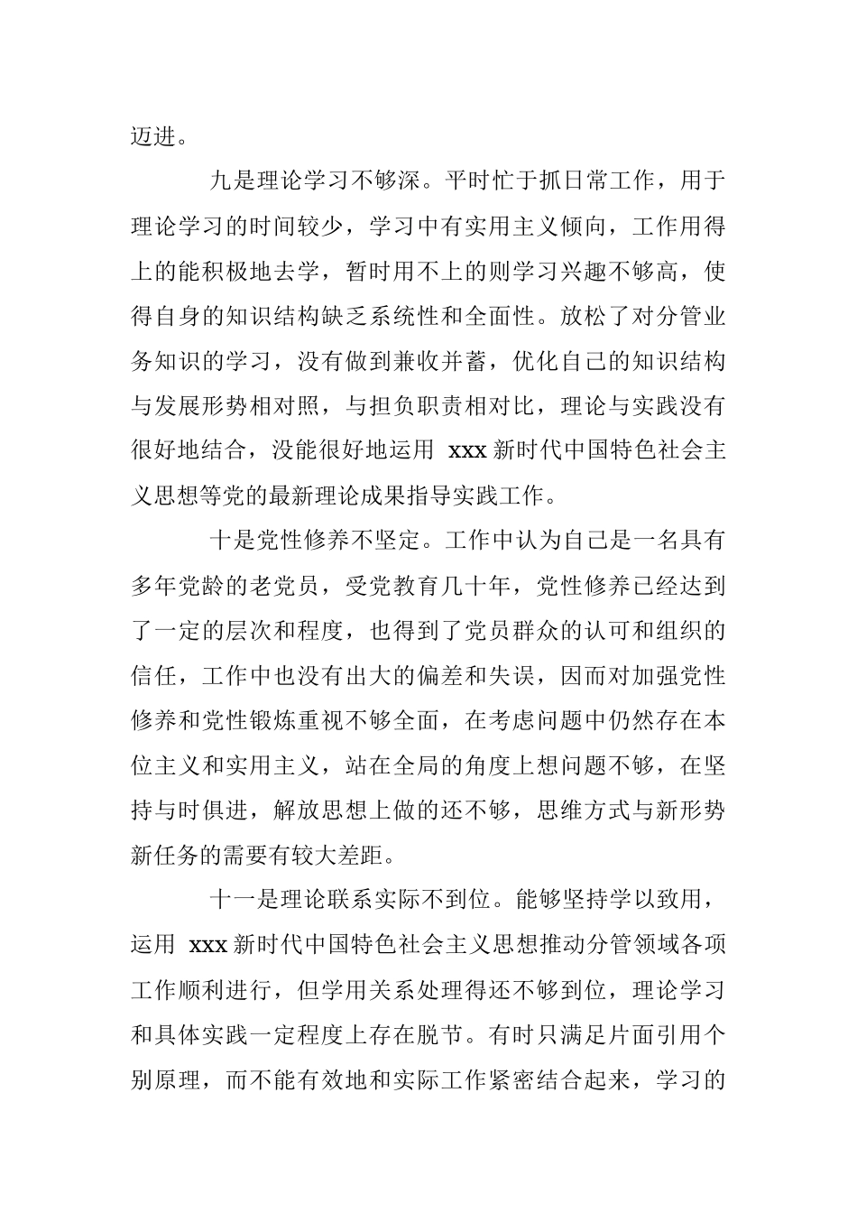 2023年（50条）主题教育存在问题查摆集锦.docx_第3页