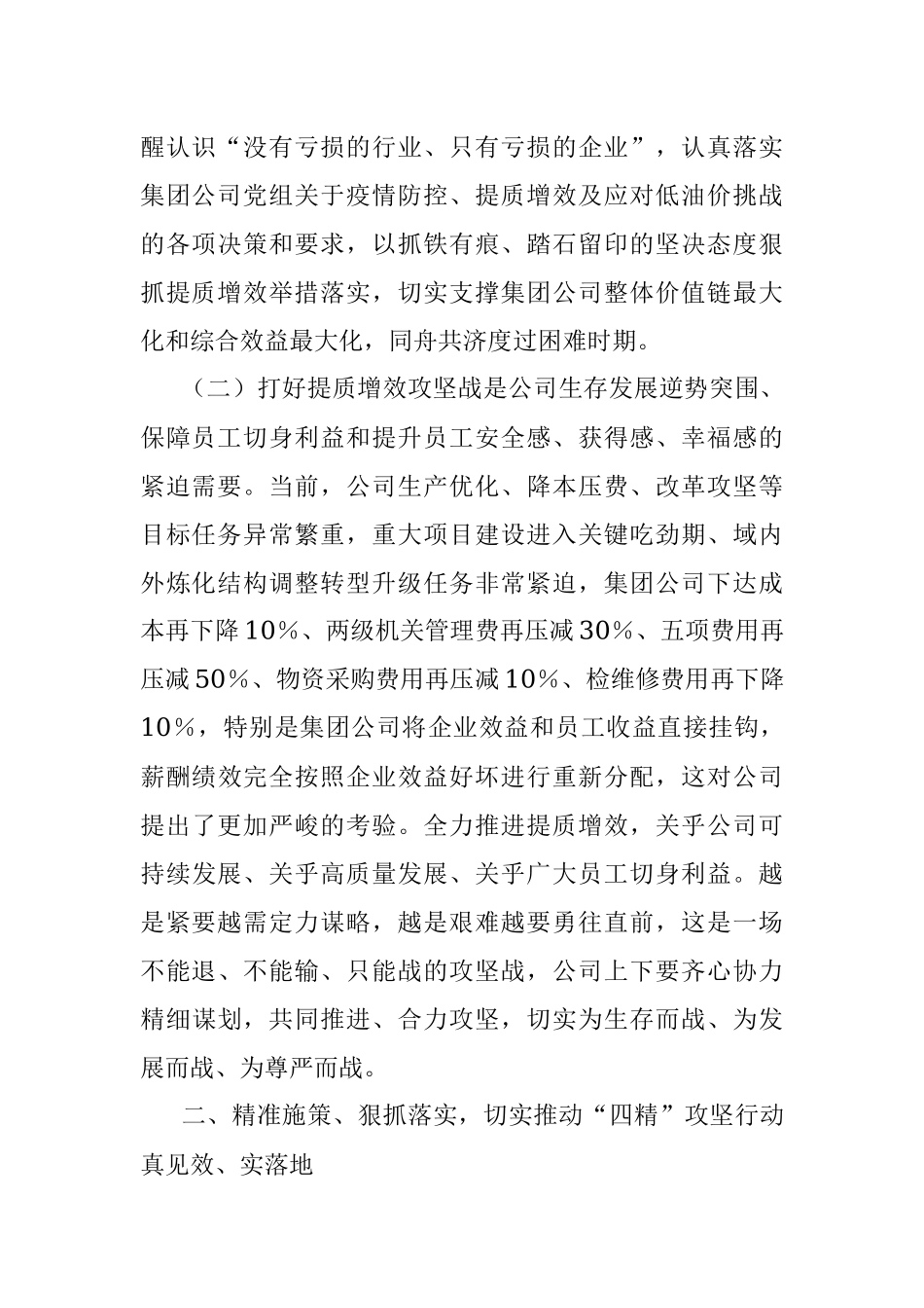 XX国企2023年提质增效攻坚动员会讲话报告.docx_第2页