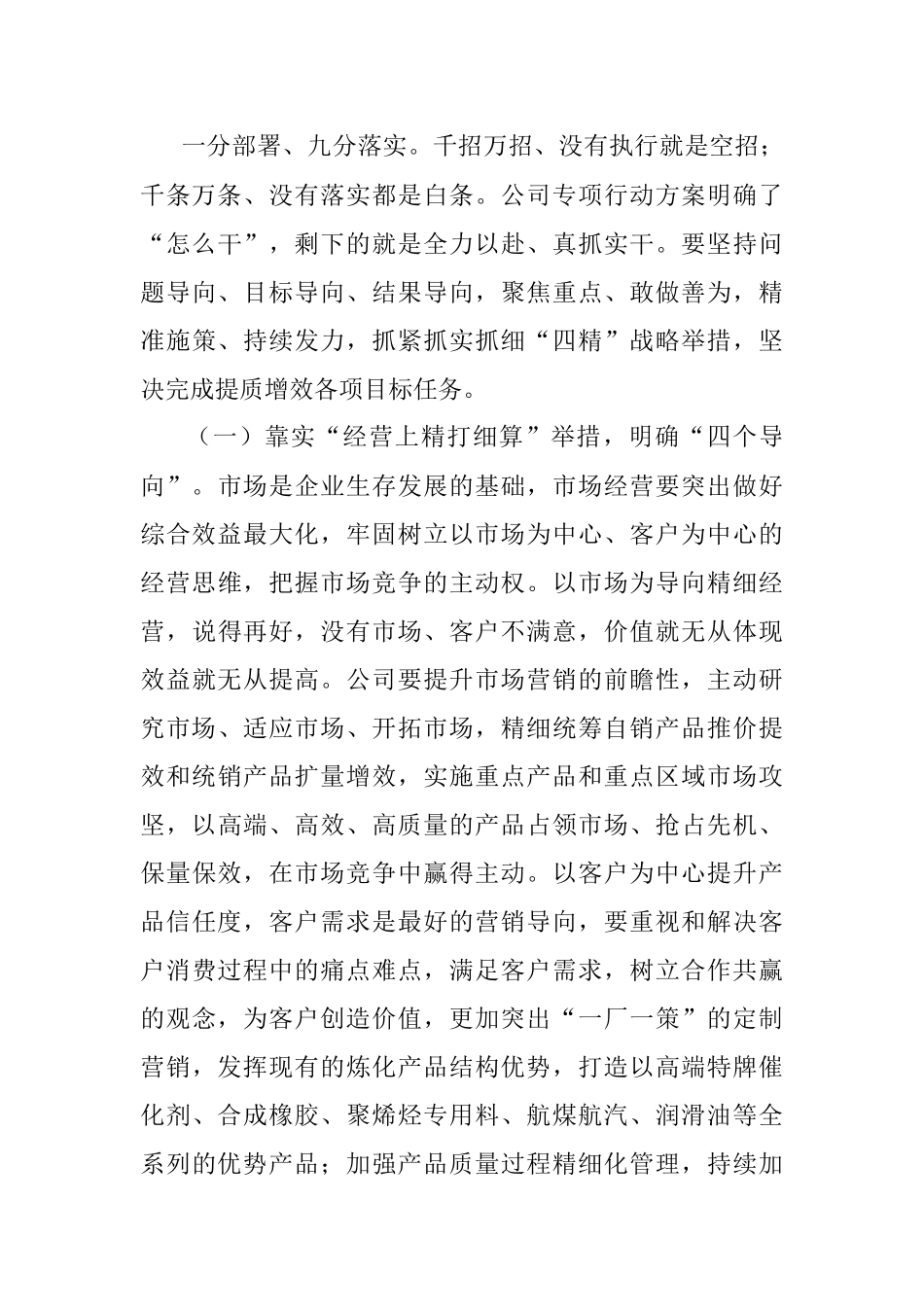 XX国企2023年提质增效攻坚动员会讲话报告.docx_第3页