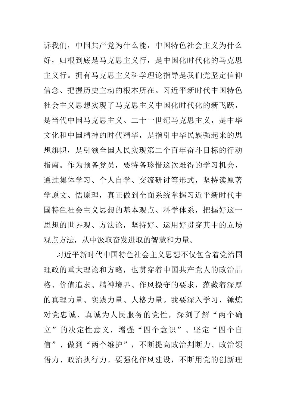 2023年预备党员思想汇报（结合主题教育）.docx_第2页