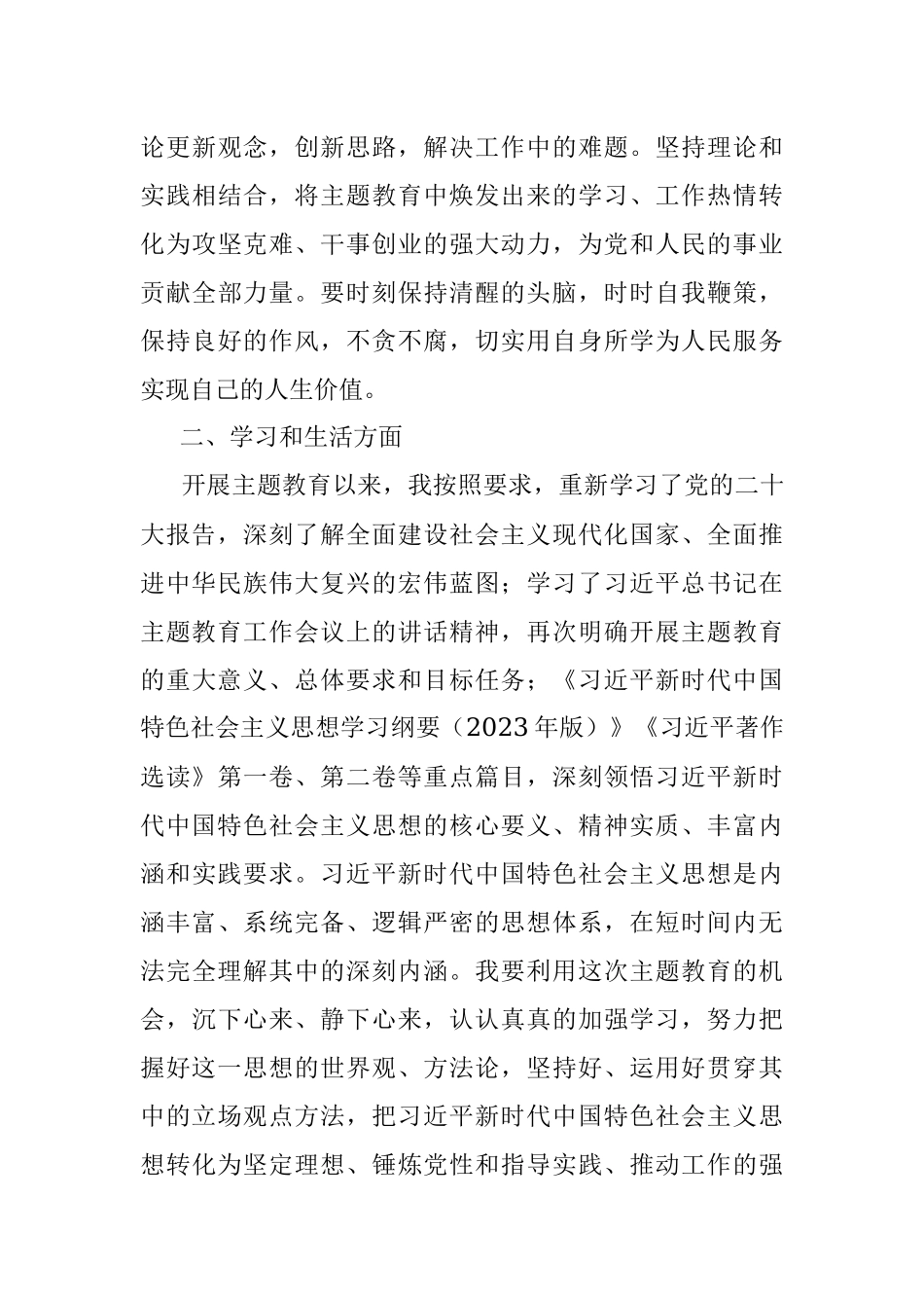 2023年预备党员思想汇报（结合主题教育）.docx_第3页