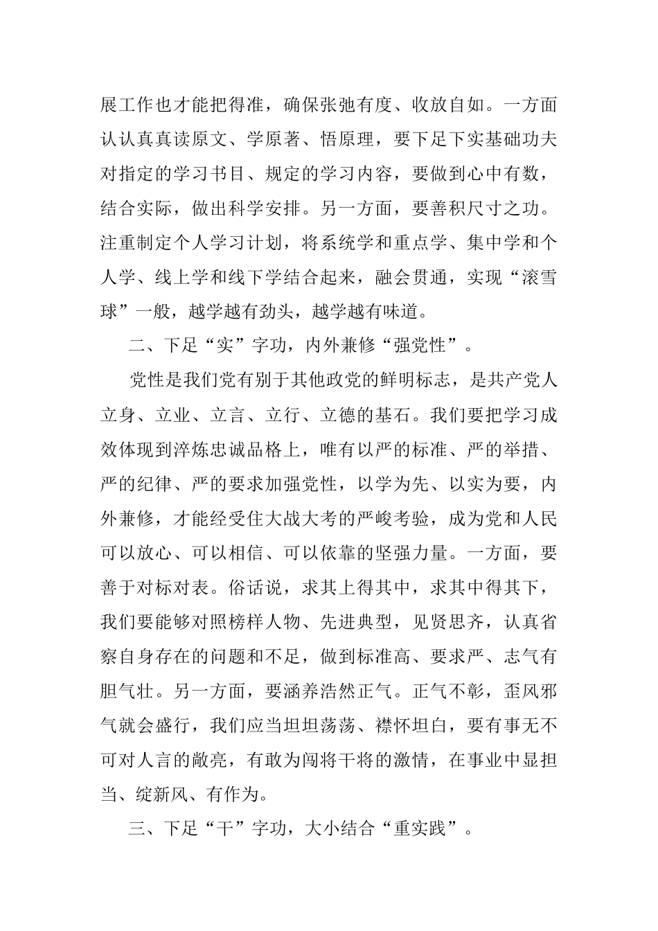 2023年妇联干部主题教育心得：下足“真、实、干、效”四字功推动主题教育走实走深.docx_第2页