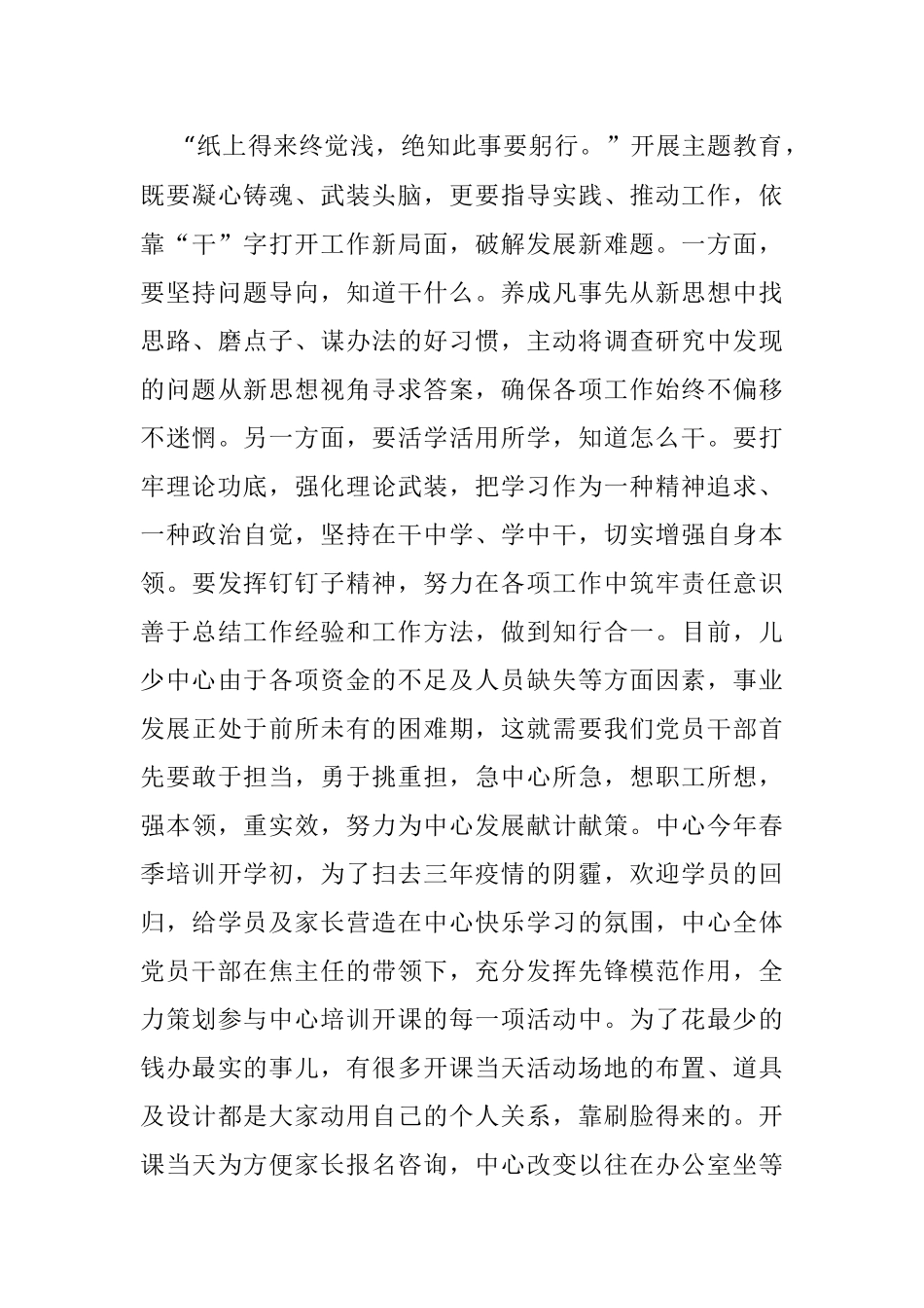 2023年妇联干部主题教育心得：下足“真、实、干、效”四字功推动主题教育走实走深.docx_第3页