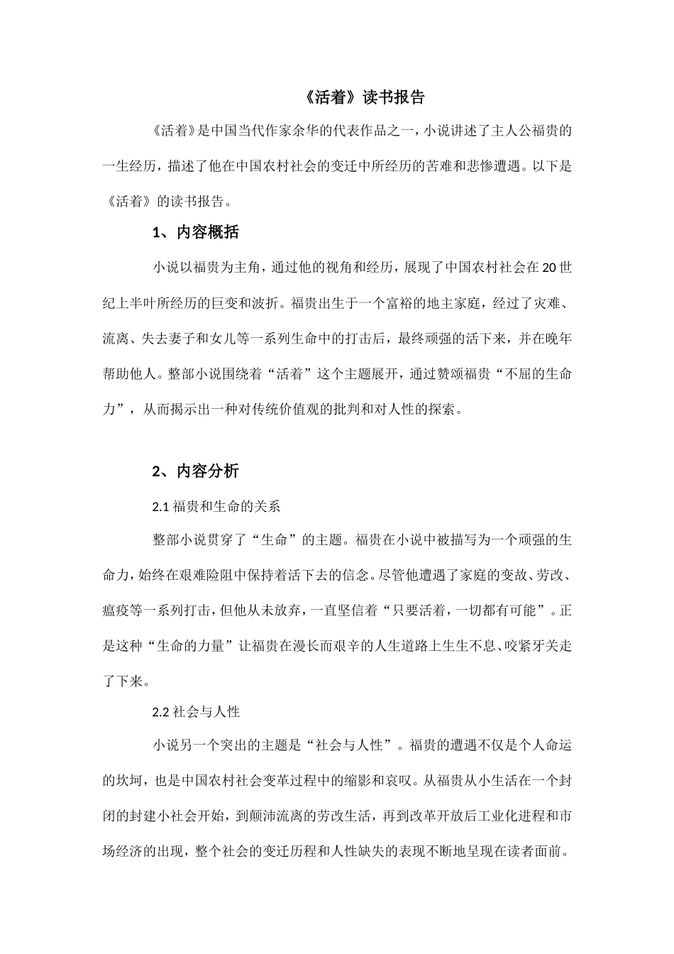 《活着》读书报告.doc_第1页