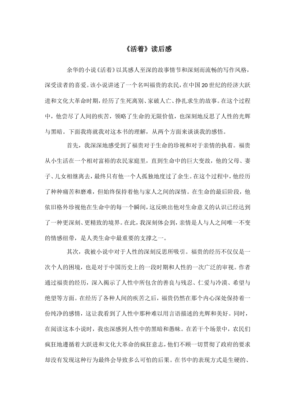 《活着》读后感.doc_第1页