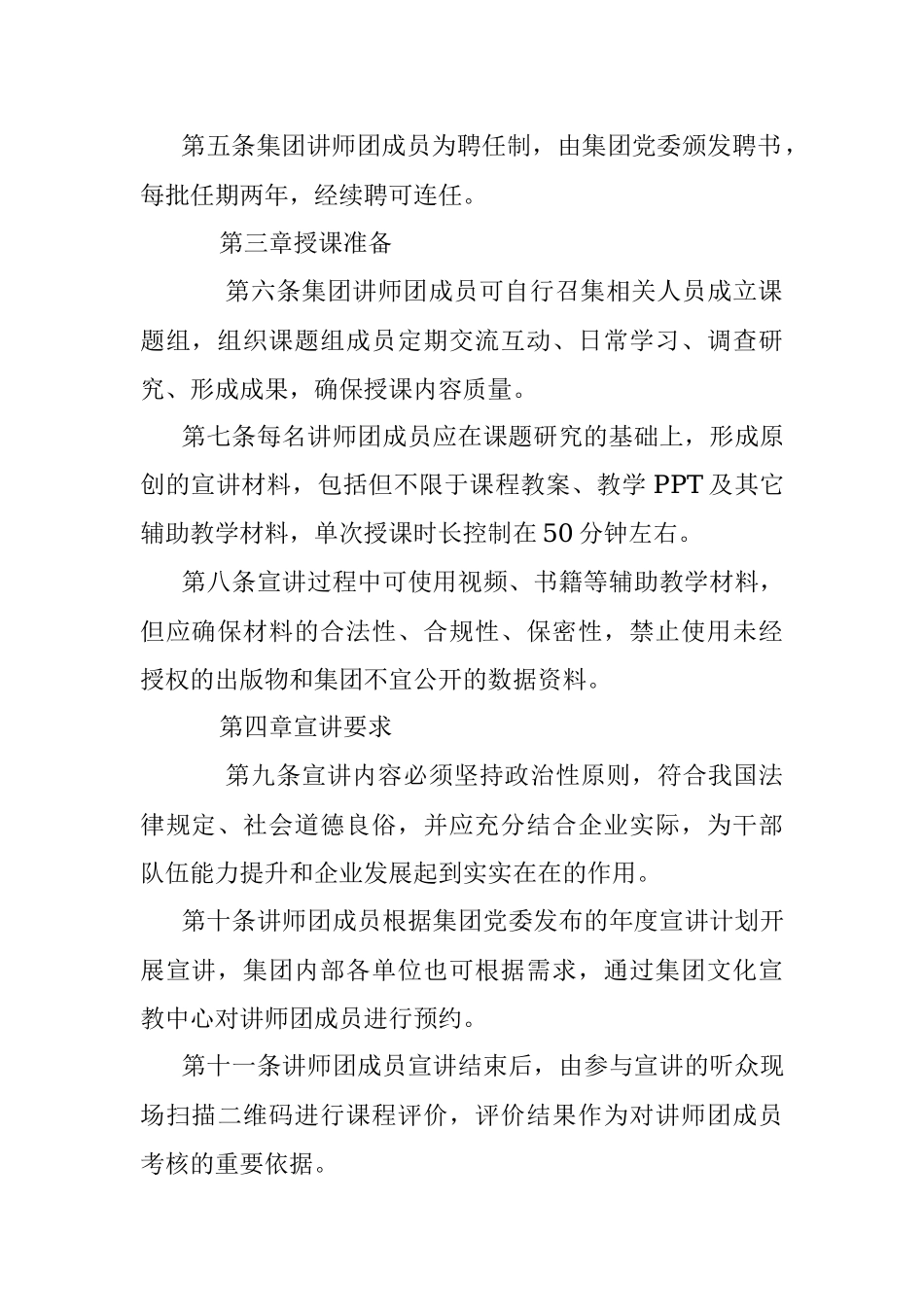 2023年XXXXX集团讲师团制度实施办法.docx_第2页