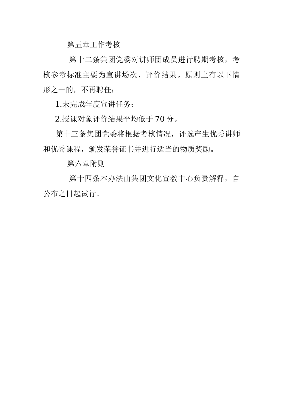 2023年XXXXX集团讲师团制度实施办法.docx_第3页