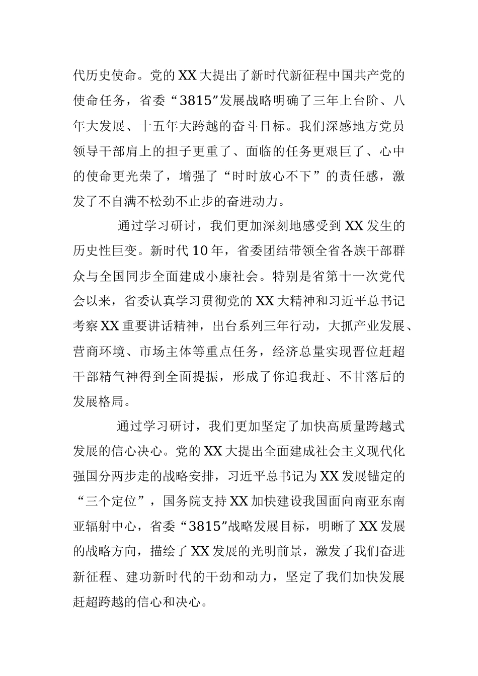 2023关于XX大精神专题研讨班发言材料.docx_第2页