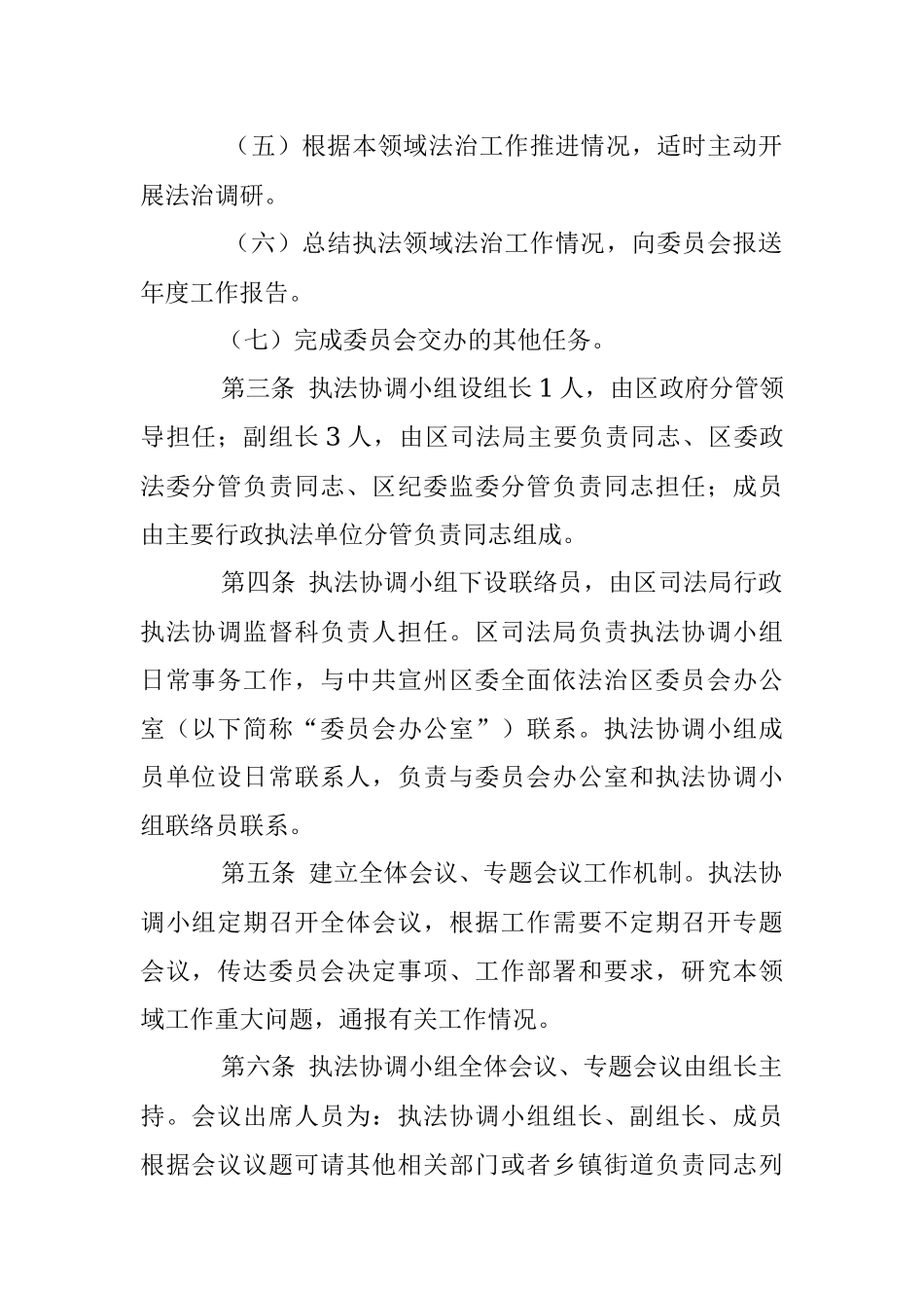 2023年XX区委全面依法治区委员会执法协调小组工作规则.docx_第2页