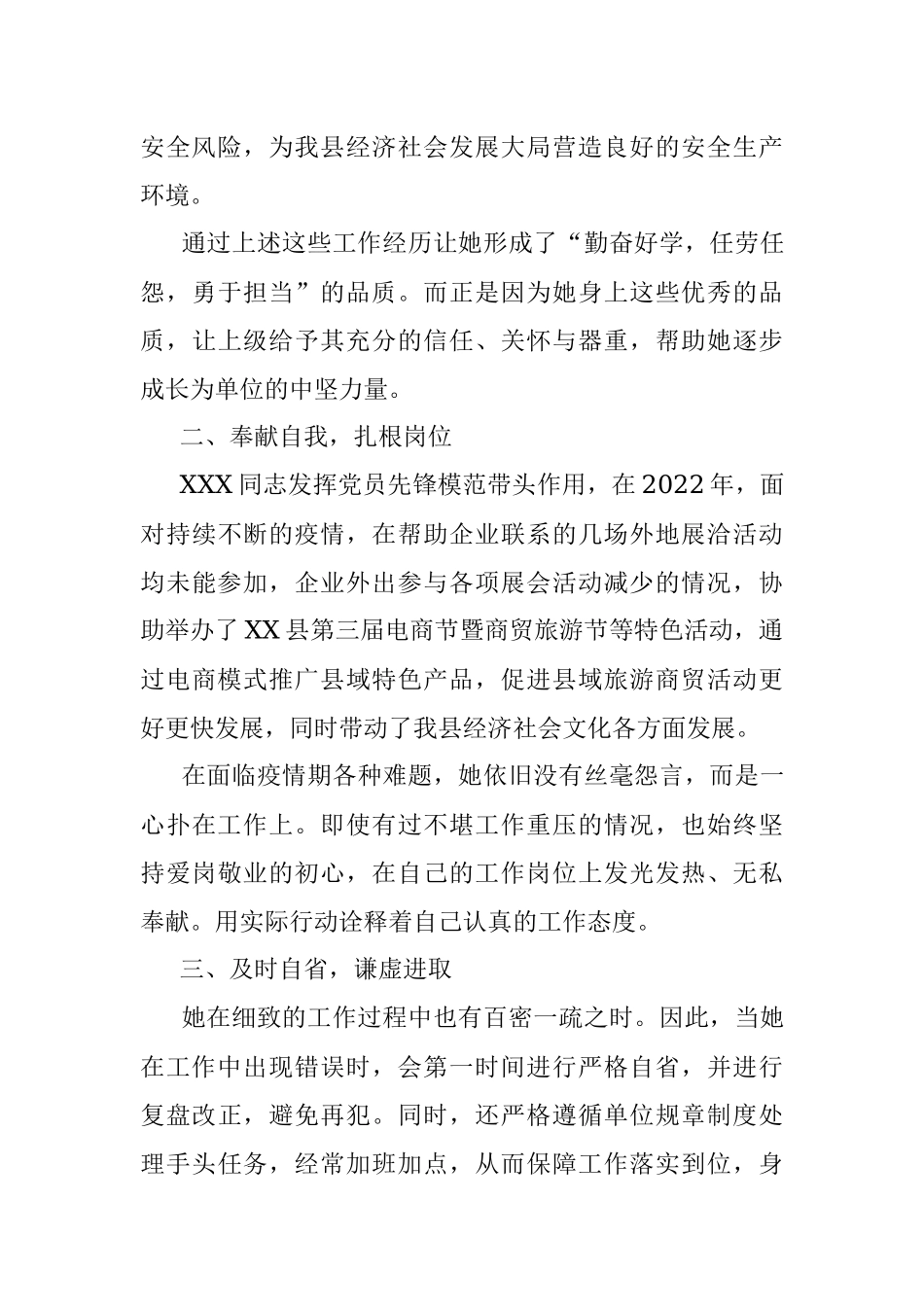 2023年XX县工信局个人先进事迹材料.docx_第2页