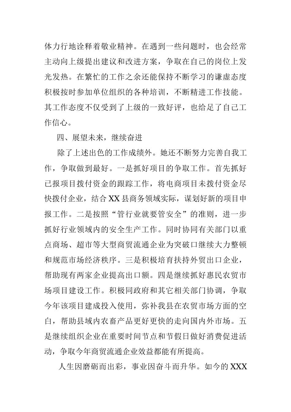 2023年XX县工信局个人先进事迹材料.docx_第3页