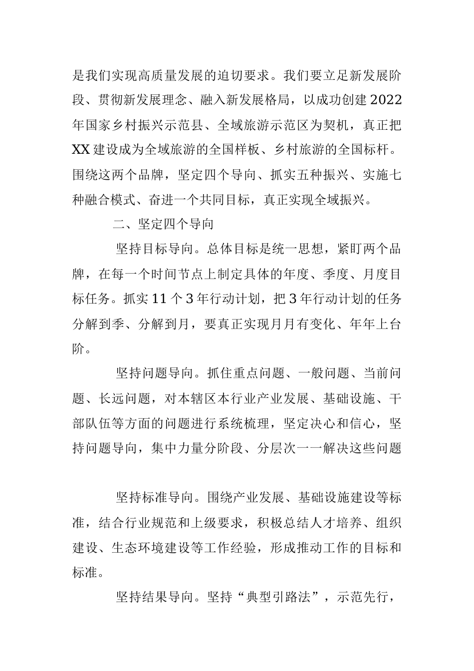 2023关于乡村振兴的XX大心得体会.docx_第2页