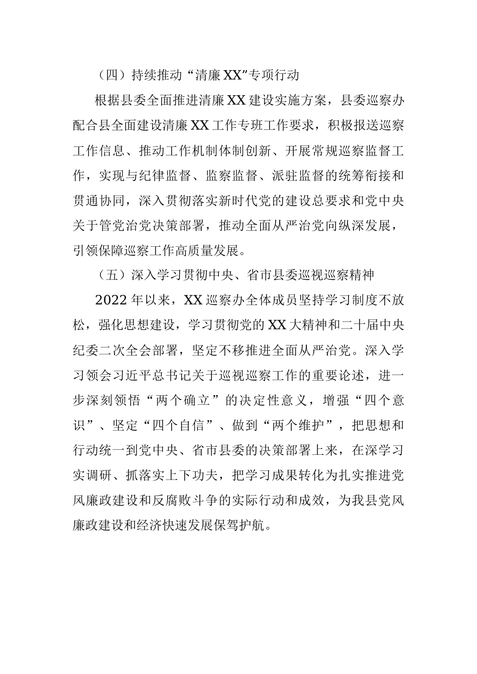 2022年XX县委巡察机构工作总结.docx_第3页