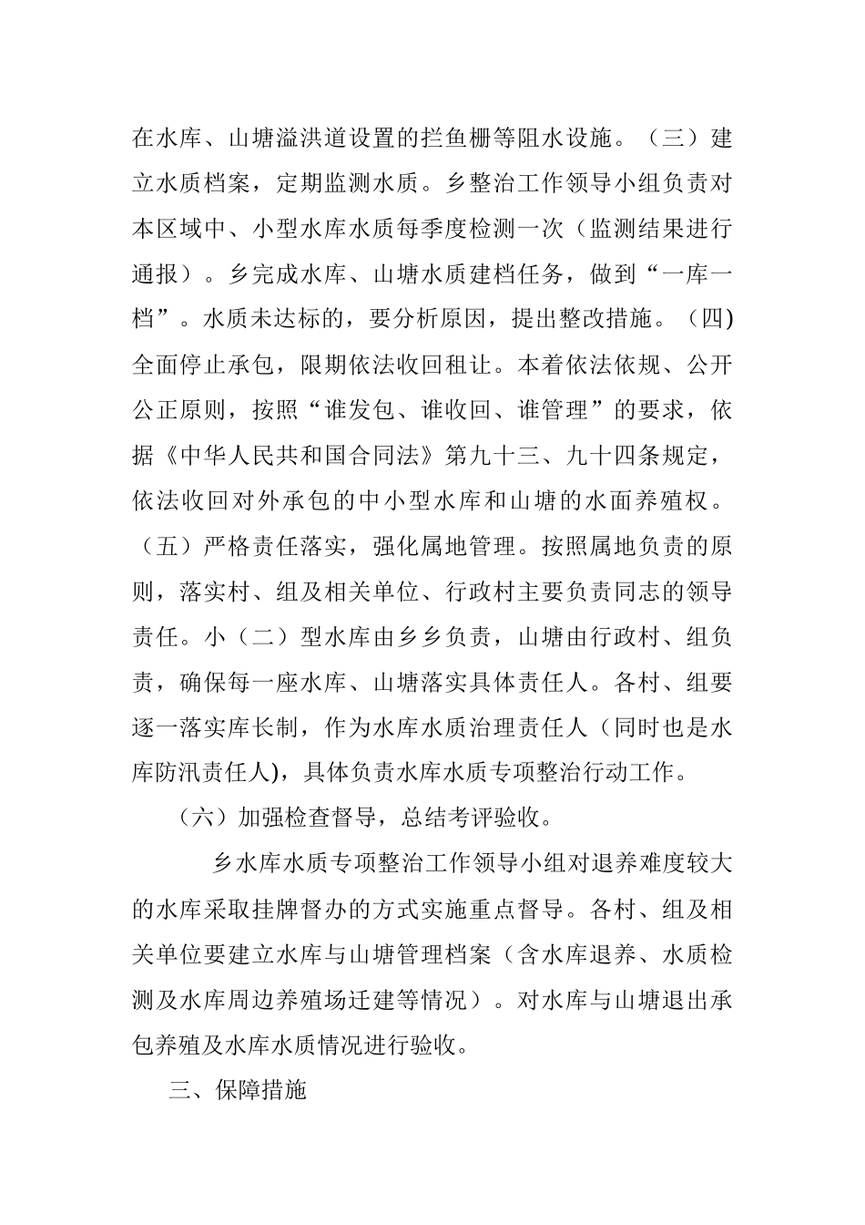 2023年XX乡水库水质提升专项整治行动工作方案.docx_第2页