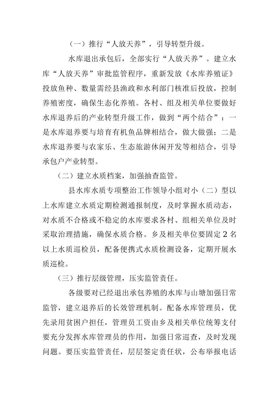 2023年XX乡水库水质提升专项整治行动工作方案.docx_第3页