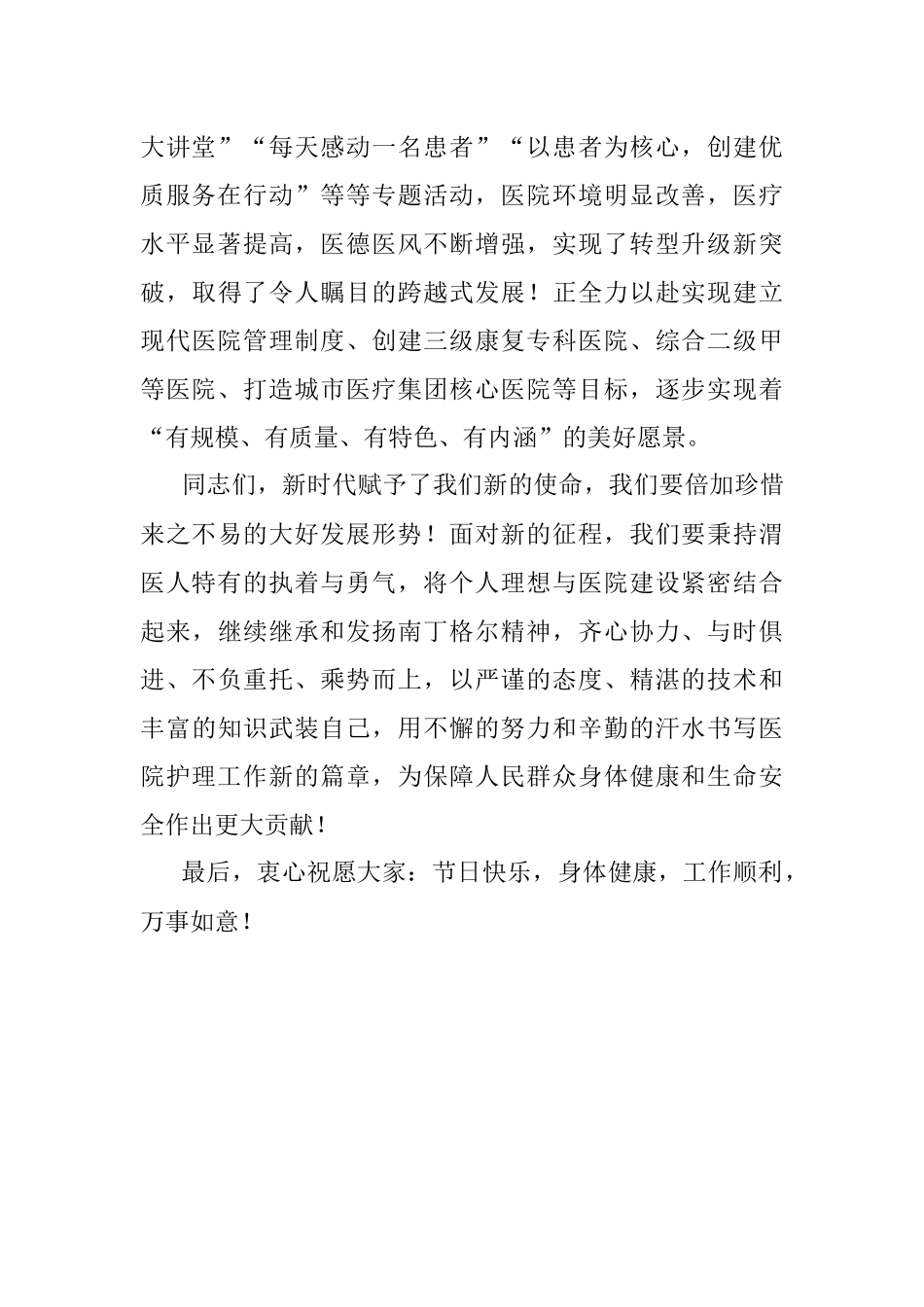 2023年5·12国际护士节讲话致辞.docx_第2页