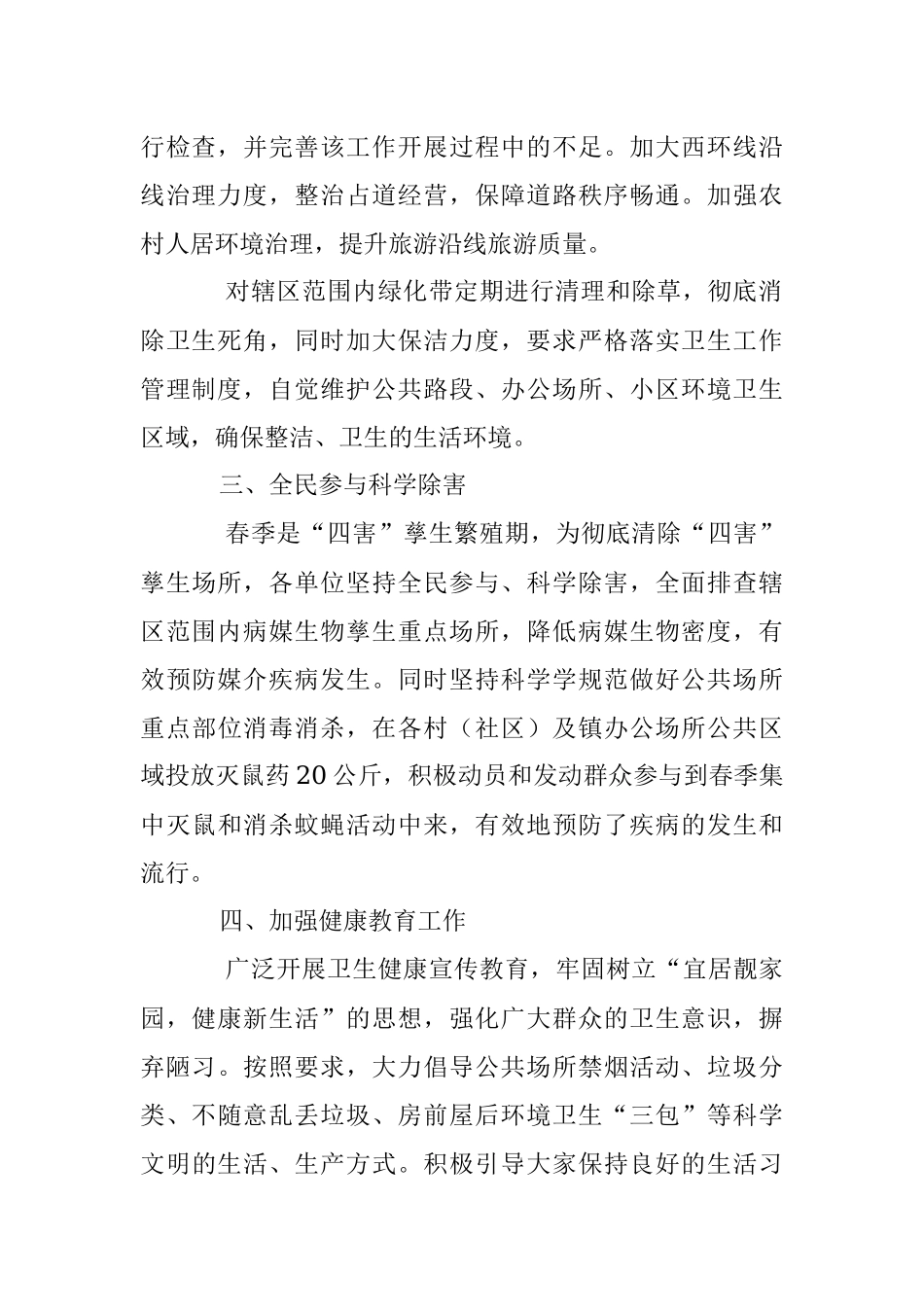 2023XX镇“爱国卫生月”工作总结.docx_第2页