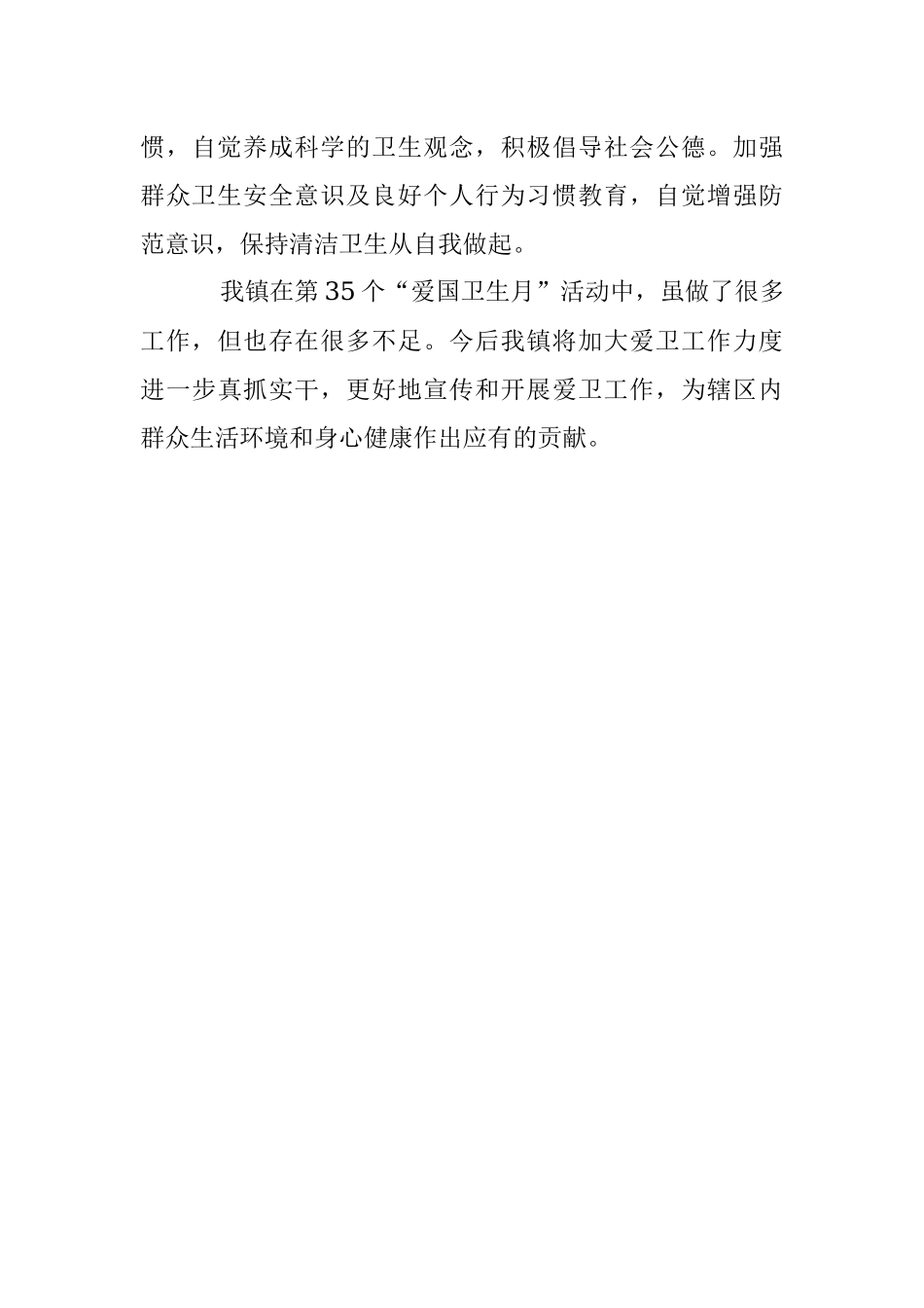 2023XX镇“爱国卫生月”工作总结.docx_第3页