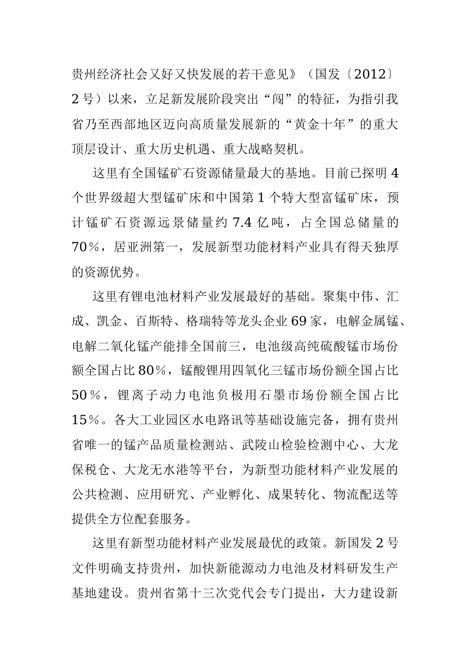 2023年XXX市新能源新材料产业专题招商推介会上致辞.docx_第2页