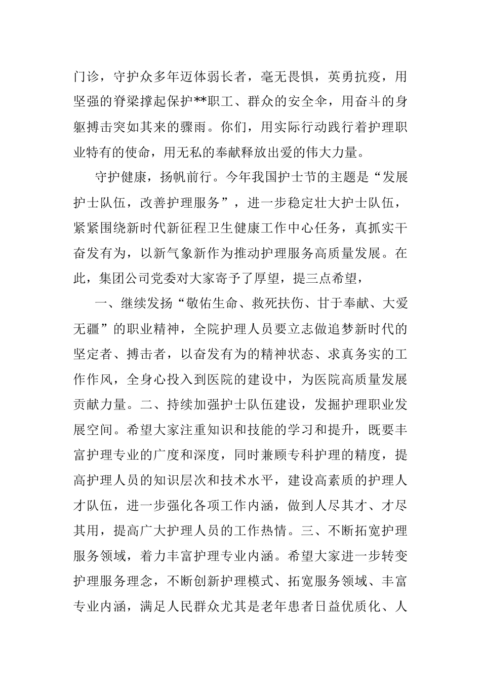 2023年5.12国际护士节领导致辞.docx_第2页