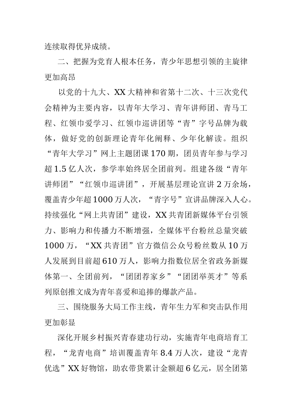 2023年XX共青团工作情况报告.docx_第2页