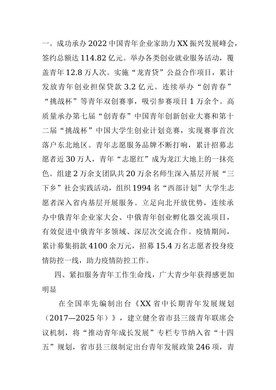 2023年XX共青团工作情况报告.docx_第3页