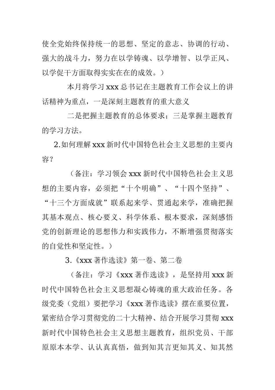 2023年5月“三会一课”方案参考主题_1.docx_第2页