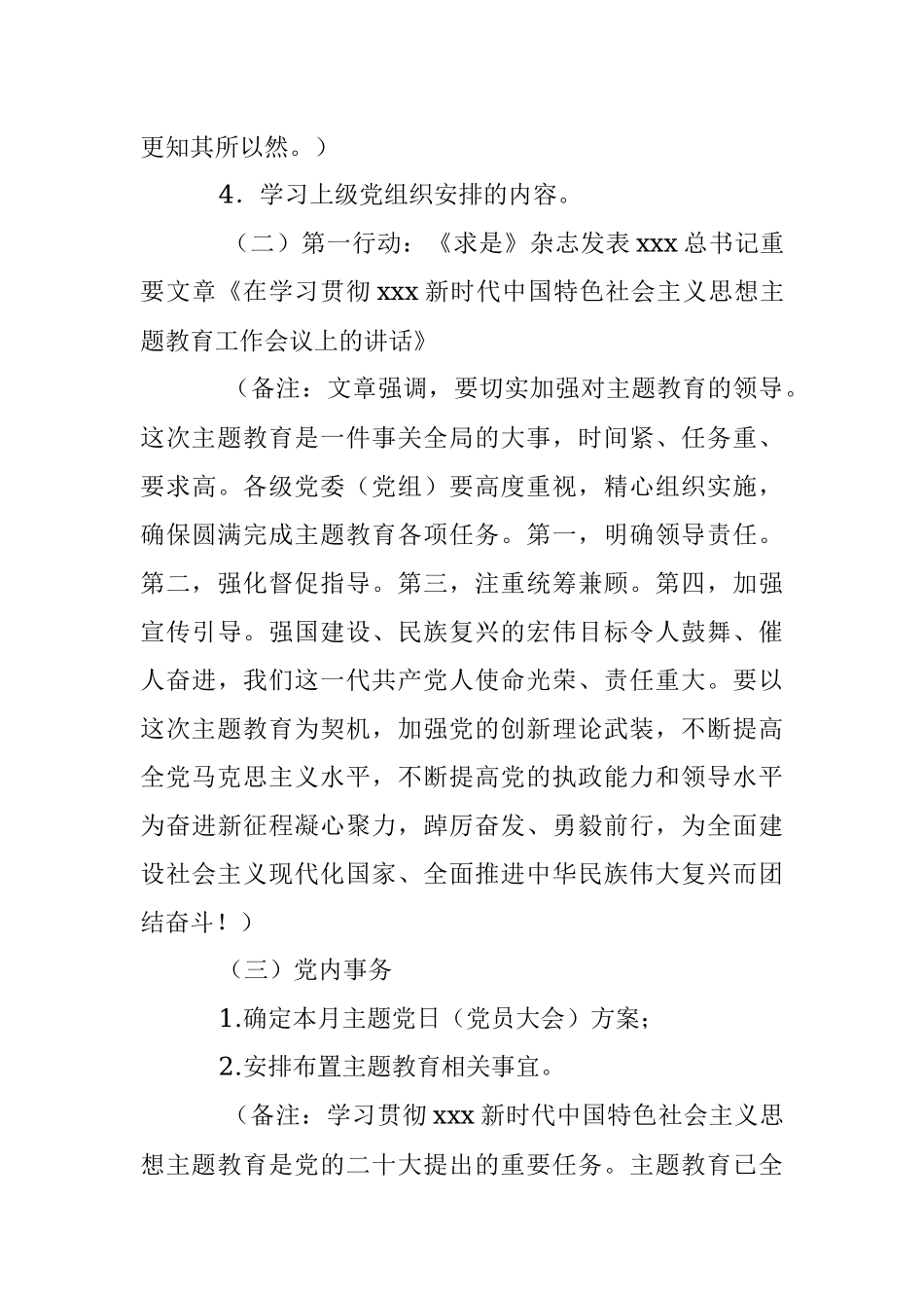 2023年5月“三会一课”方案参考主题_1.docx_第3页