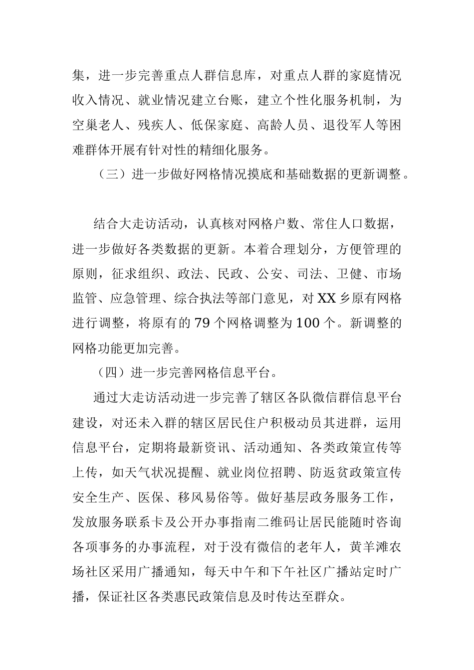 2023年XX乡“网格员大走访活动月”工作总结.docx_第2页