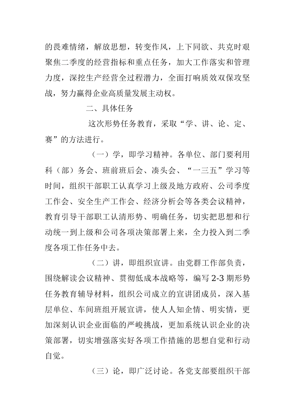 2023年XX公司“严峻形势怎么看、应对不利怎么办、立足岗位怎么干”实施意见.docx_第2页