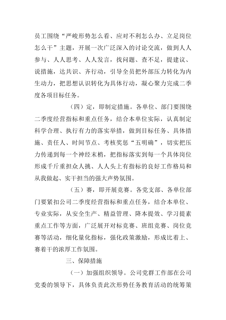 2023年XX公司“严峻形势怎么看、应对不利怎么办、立足岗位怎么干”实施意见.docx_第3页