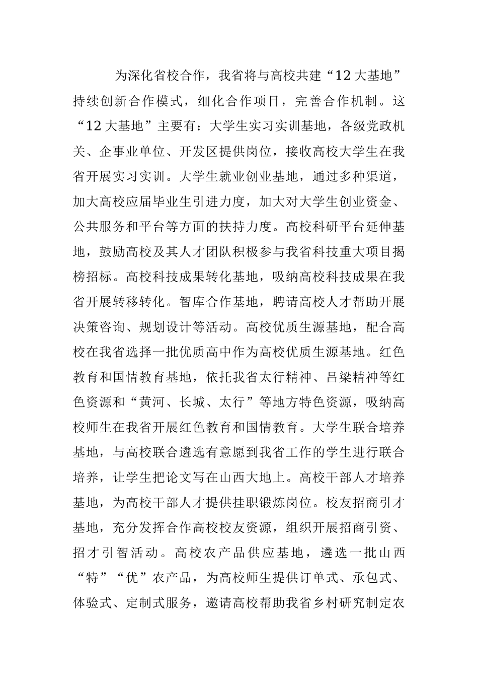 2023年XX省《关于深化省校合作的实施方案》.docx_第2页