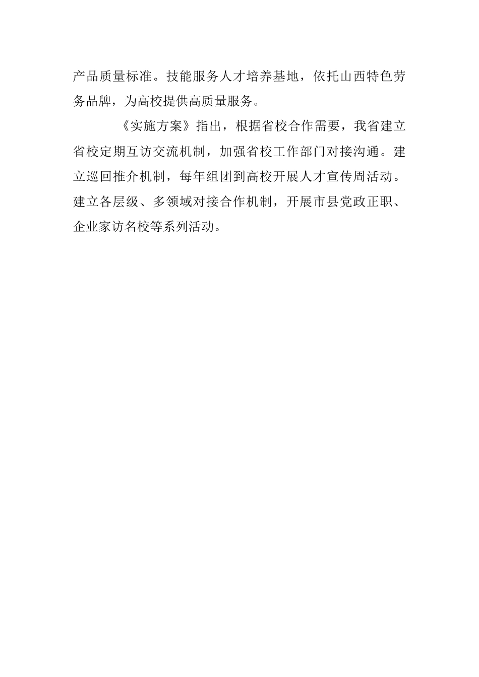 2023年XX省《关于深化省校合作的实施方案》.docx_第3页