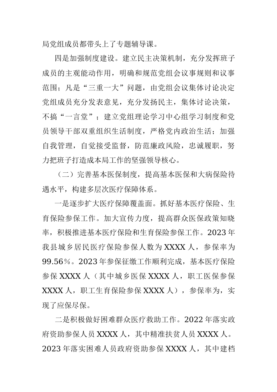 2023年XX县医疗保障局有关工作情况汇报.docx_第3页