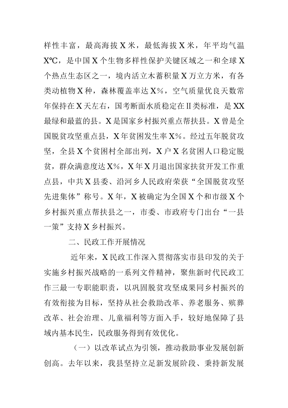 2023年XX县民政工作汇报材料.docx_第2页