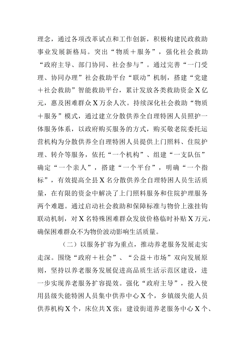 2023年XX县民政工作汇报材料.docx_第3页