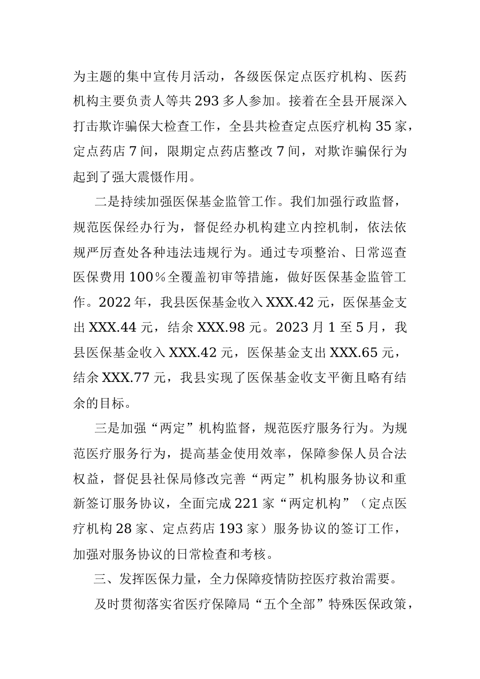 2023年XX县关于医疗保障工作有关情况的报告.docx_第2页