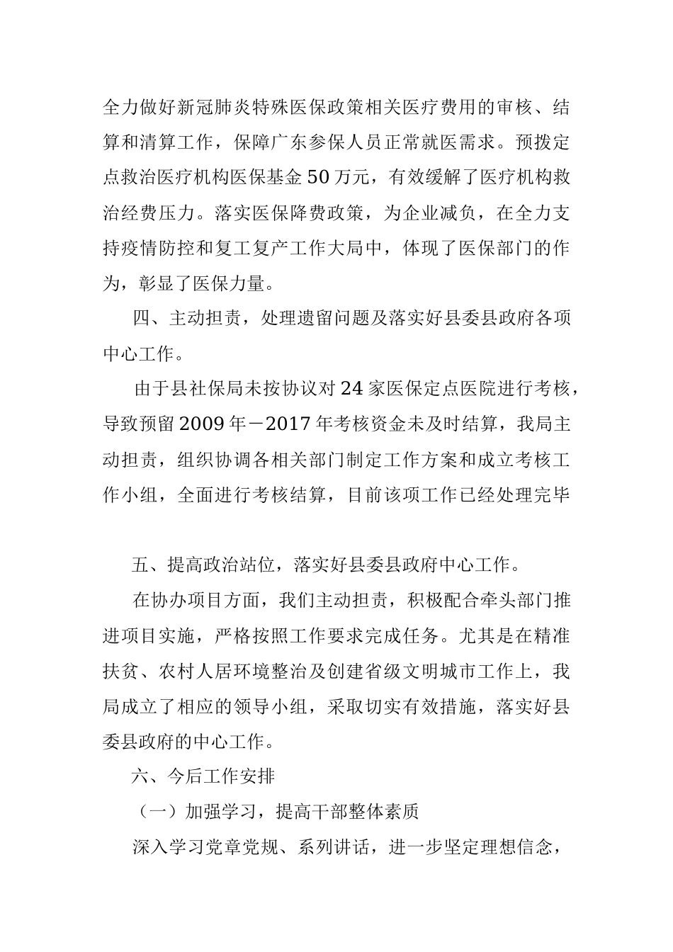 2023年XX县关于医疗保障工作有关情况的报告.docx_第3页