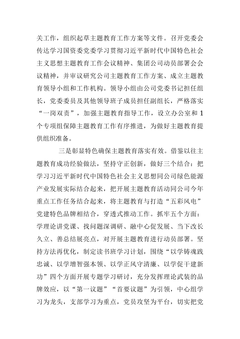 2023年XX公司党内主题教育筹备情况报告.docx_第2页