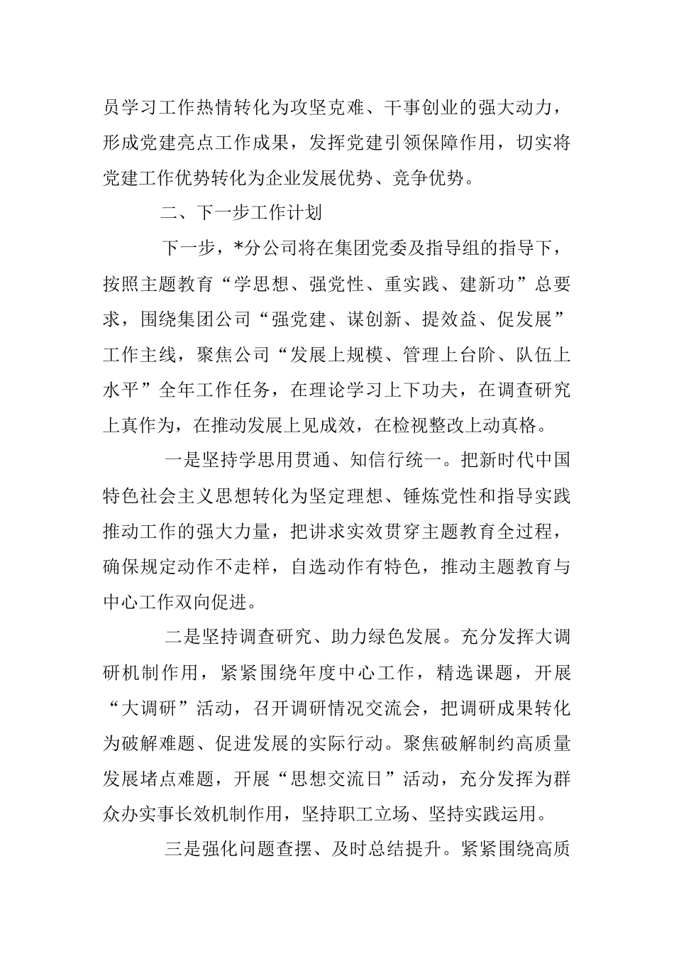 2023年XX公司党内主题教育筹备情况报告.docx_第3页