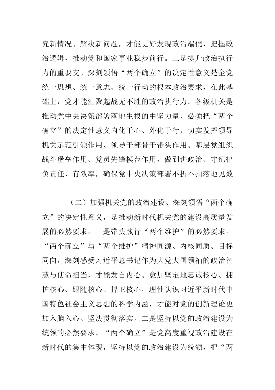 2023关于政治机关建设大调研报告.docx_第2页