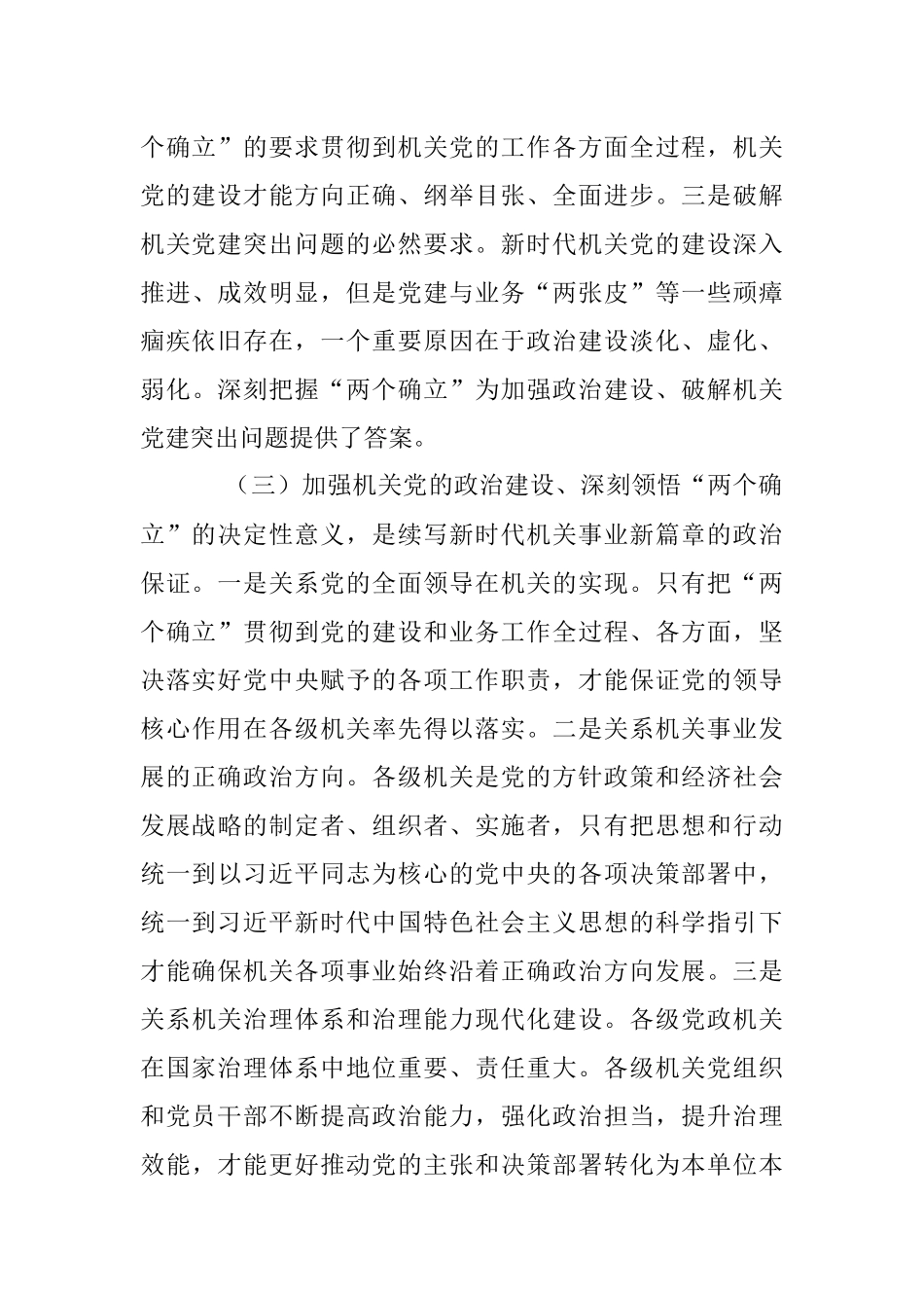 2023关于政治机关建设大调研报告.docx_第3页