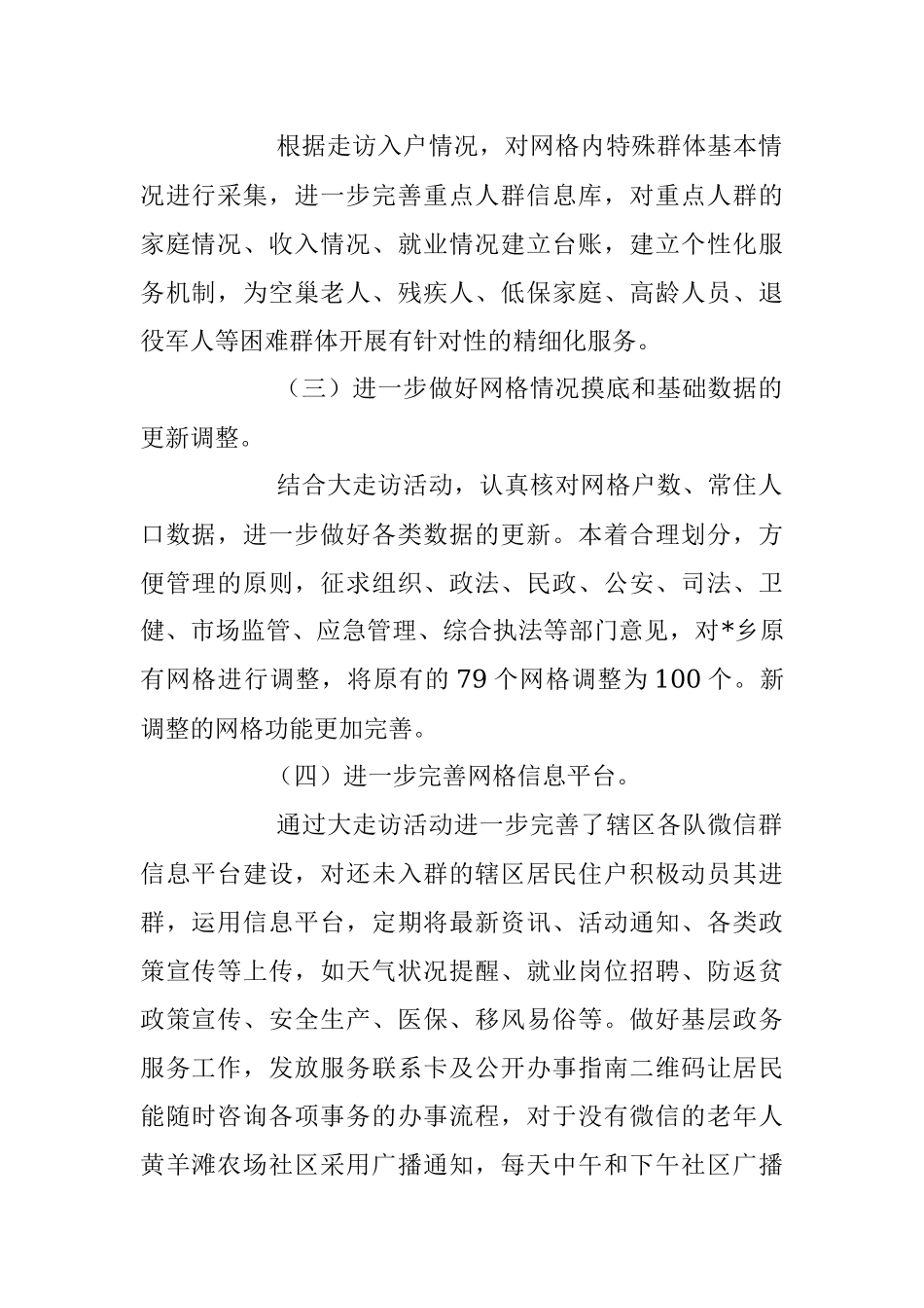 2023年XX乡镇开展“网格员大走访活动月”情况总结.docx_第2页