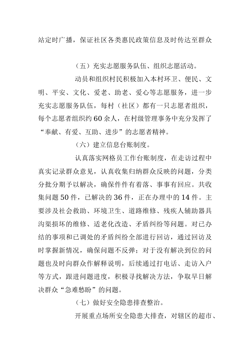 2023年XX乡镇开展“网格员大走访活动月”情况总结.docx_第3页