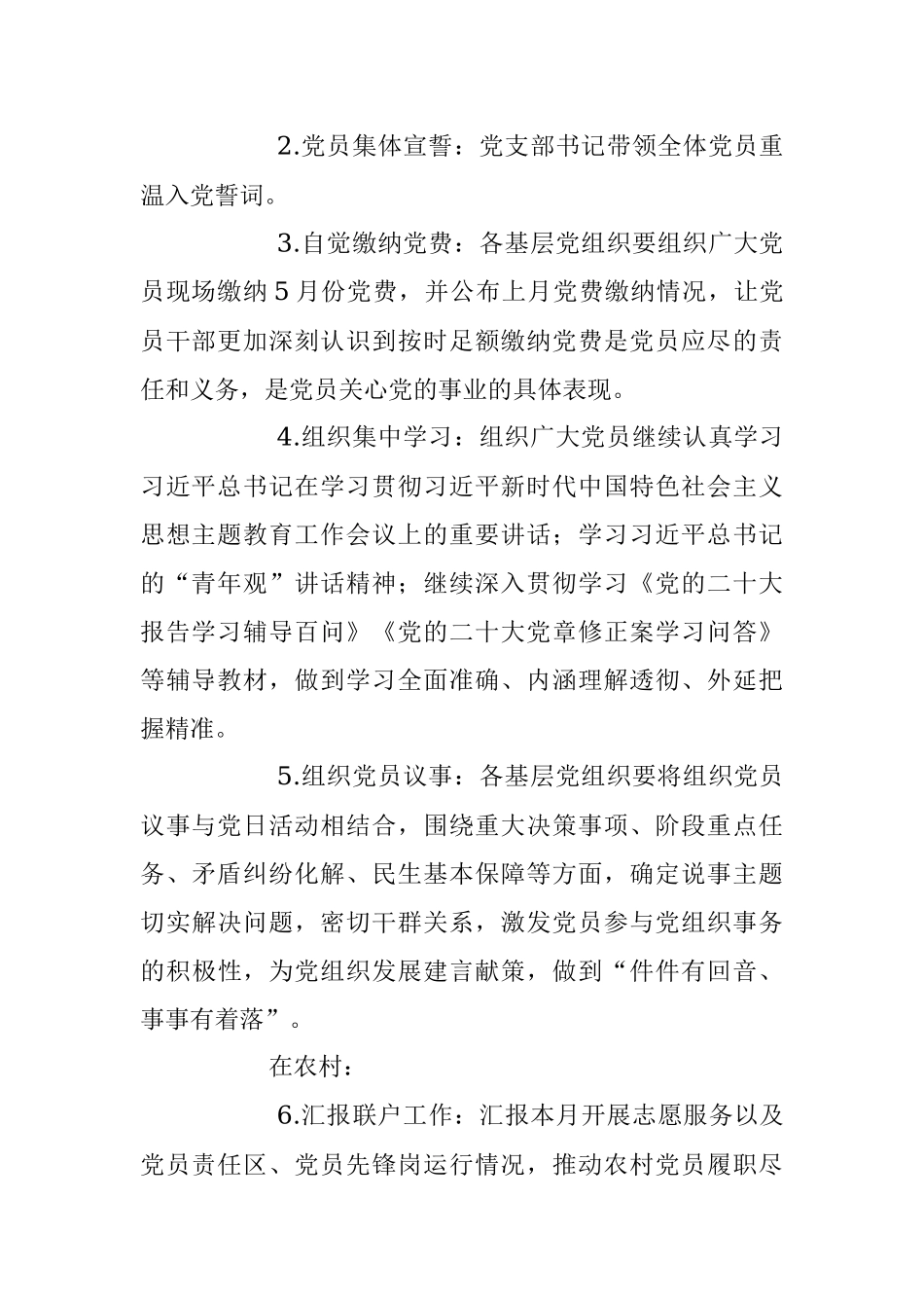 2023年5月份主题党日活动计划.docx_第2页