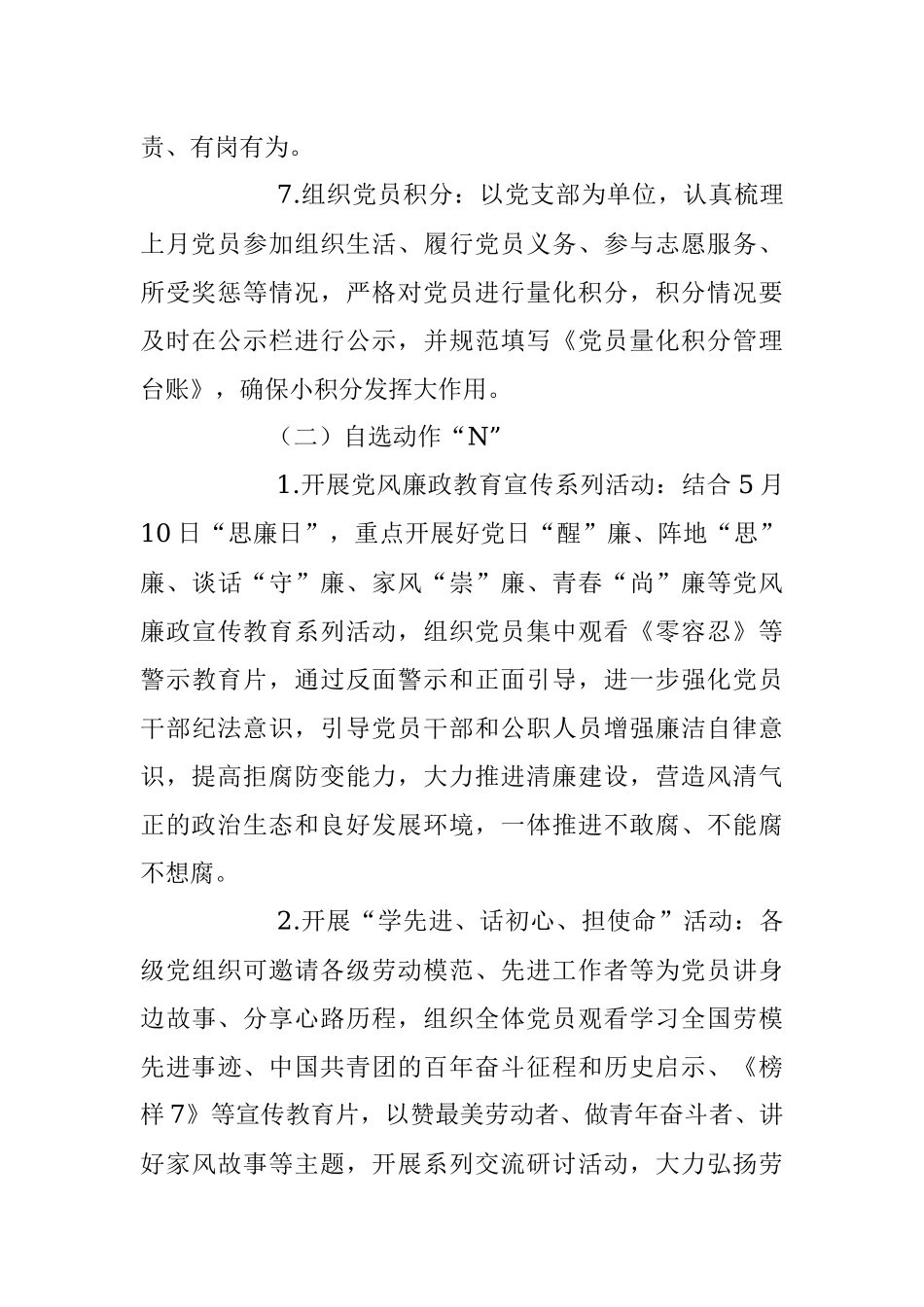 2023年5月份主题党日活动计划.docx_第3页