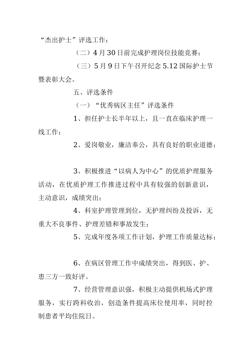 2023年XX医院5.12护士节主题活动策划方案.docx_第2页